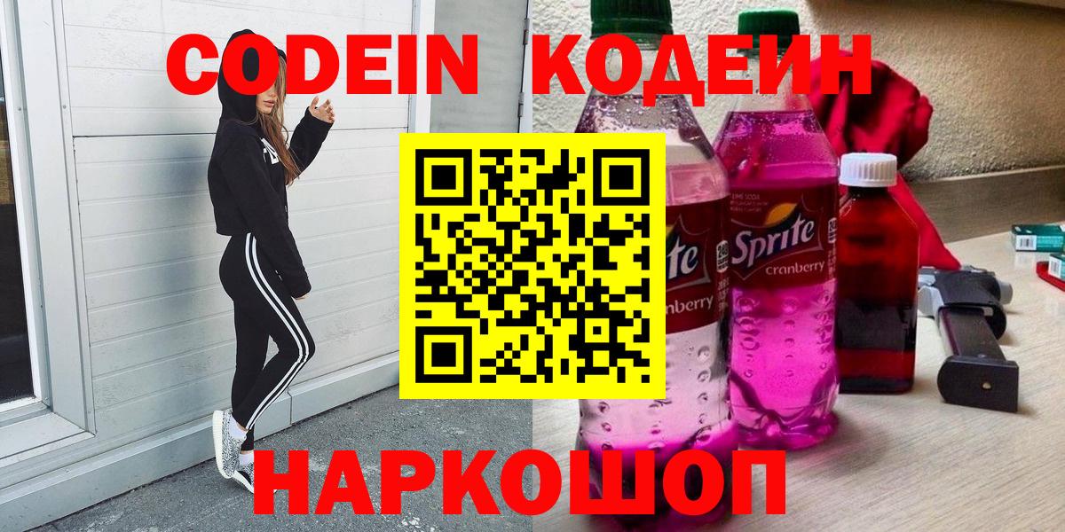 Кодеиновый сироп Lean Purple Drank  Кодеин напиток Lean (лин)  Тосно  Вход с VPN 