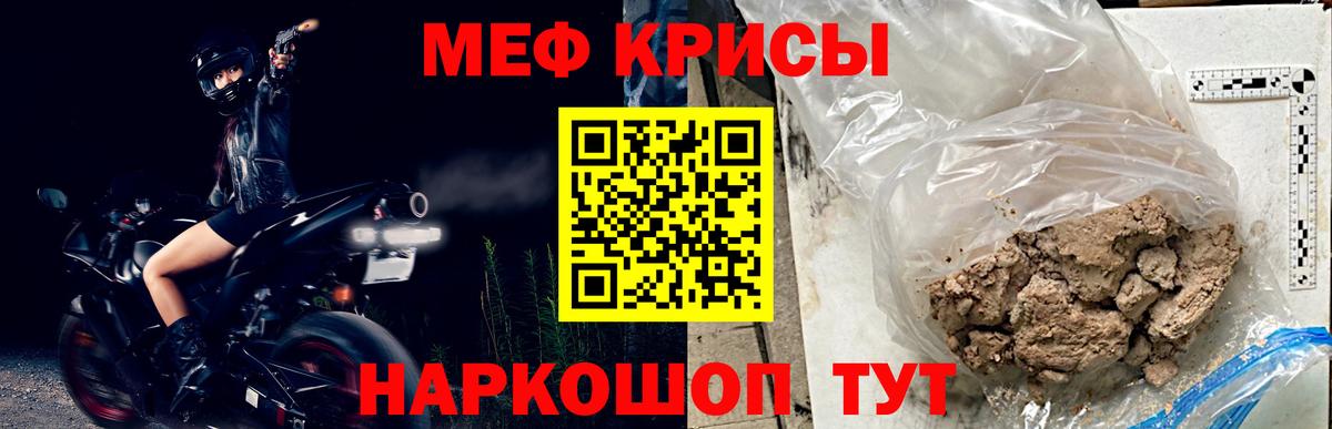 Меф мяу мяу кристаллы Тосно