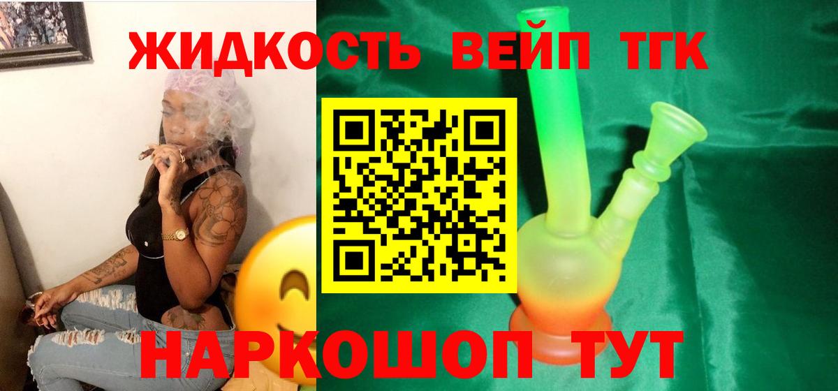 Тосно  ТГК вейп с тгк  Вход с VPN 